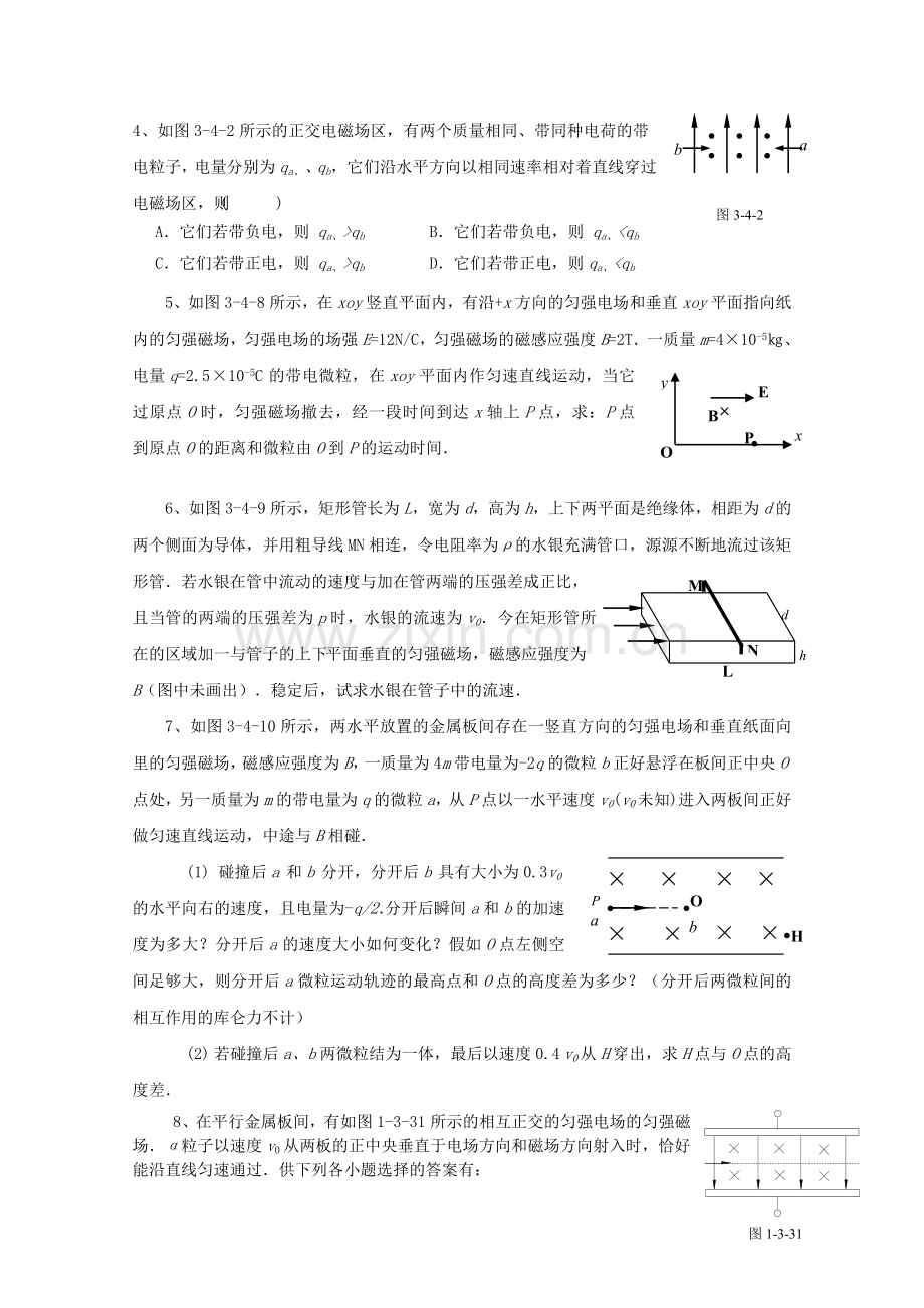 高中物理复合场问题归纳.doc_第3页