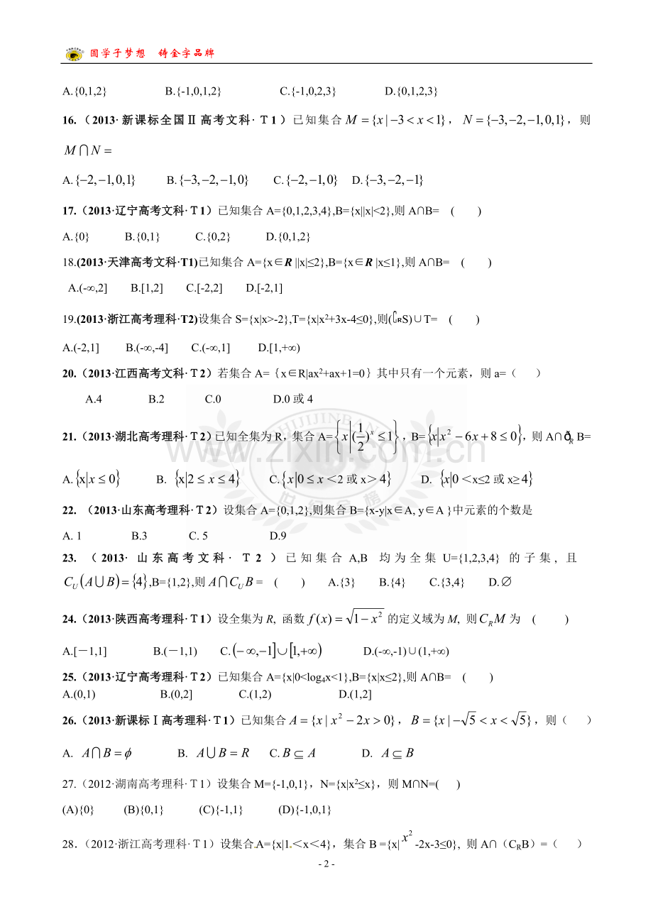 集合历年高考题.doc_第2页