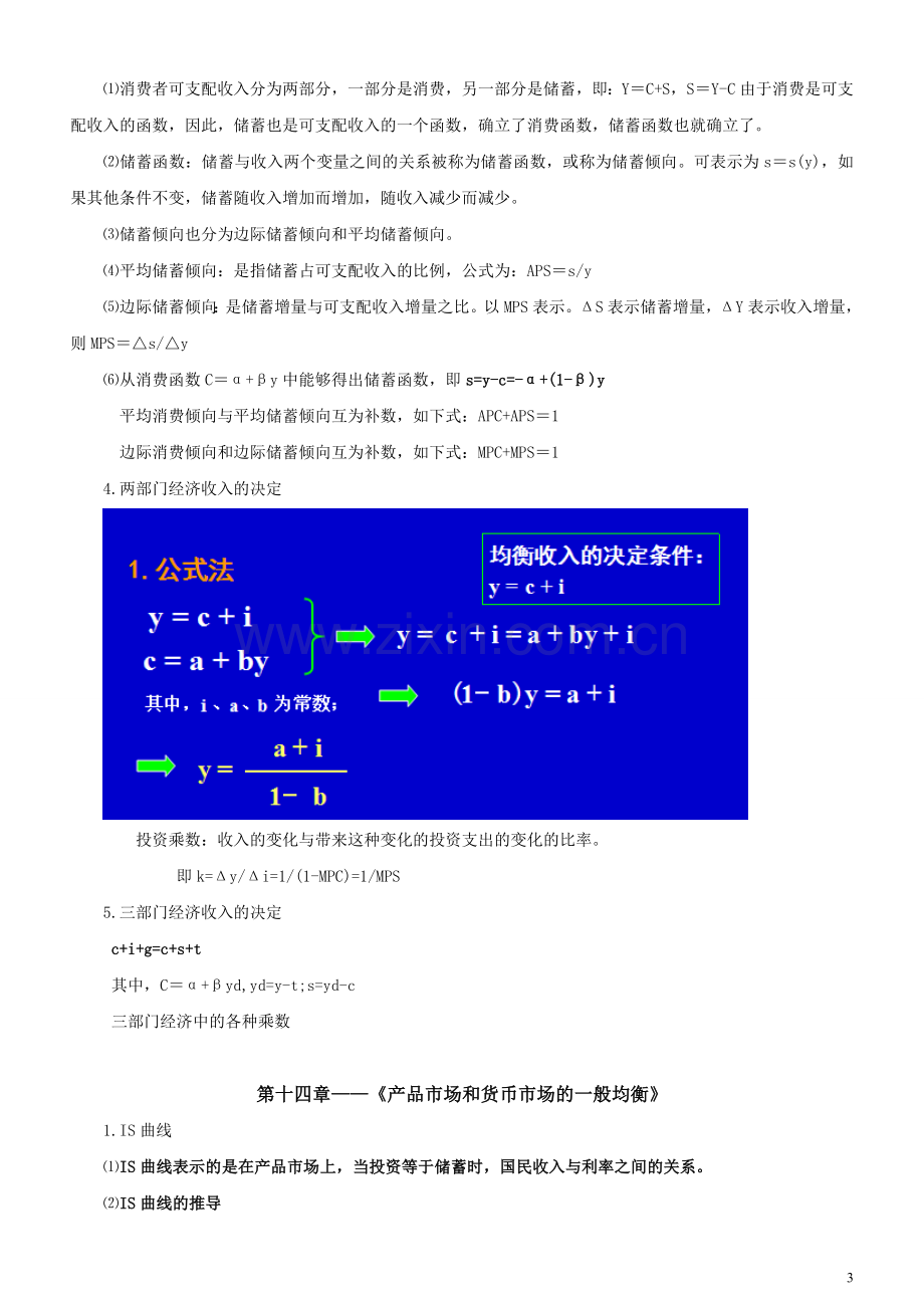 《宏观经济学第五版》(高鸿业)复习重点.doc_第3页