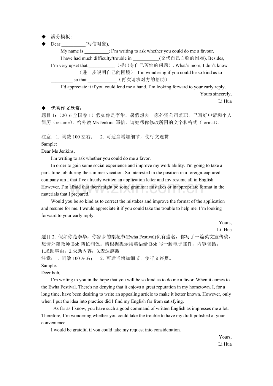 高考英语作文专题-求助信.doc_第2页