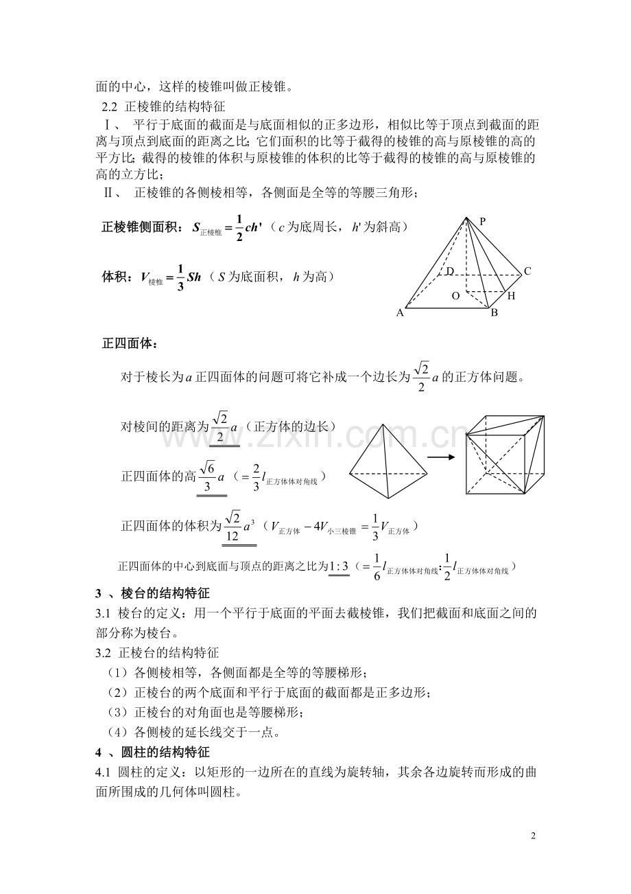 高考立体几何知识点总结(详细).doc_第2页