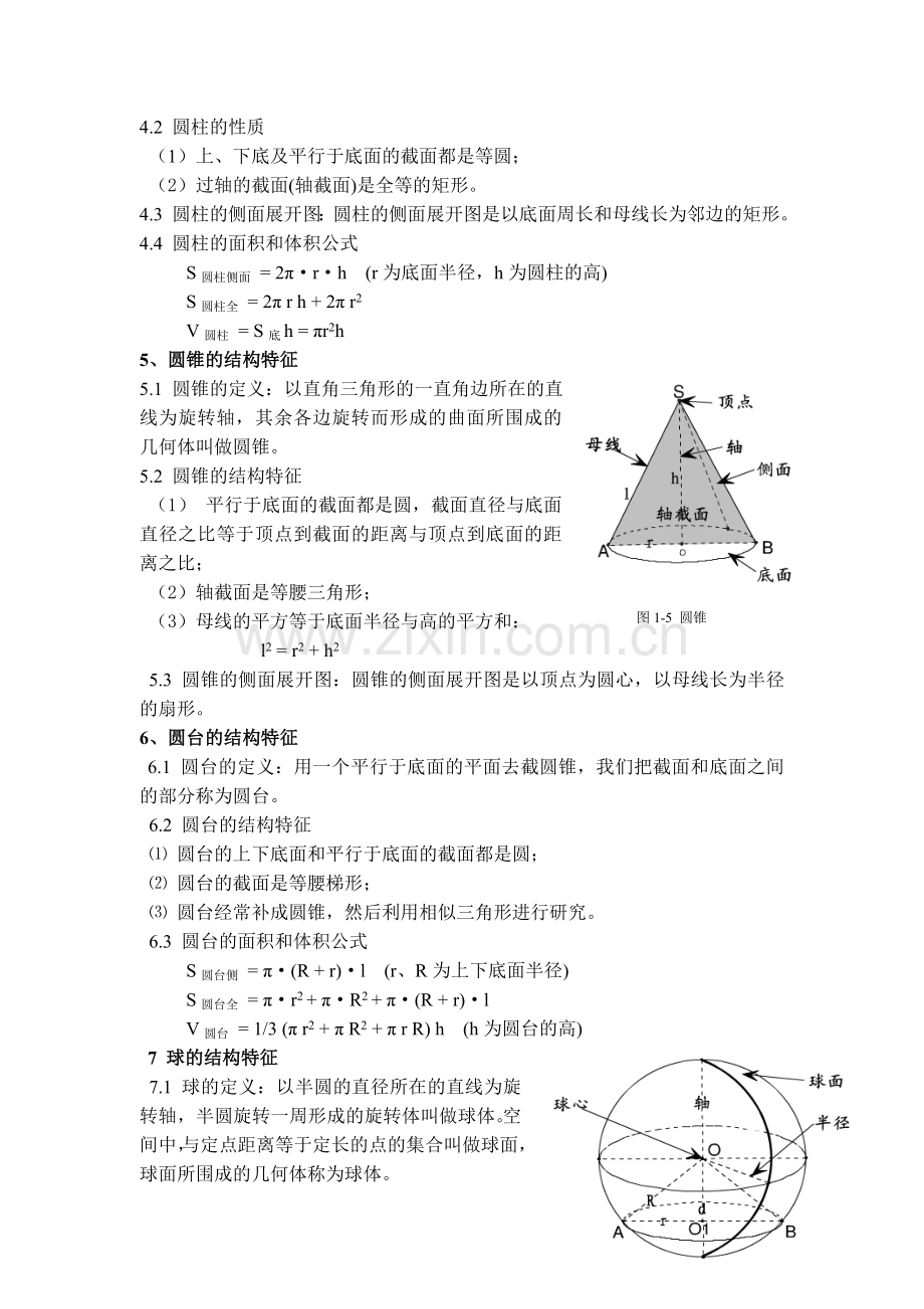 高考立体几何知识点总结(详细).doc_第3页