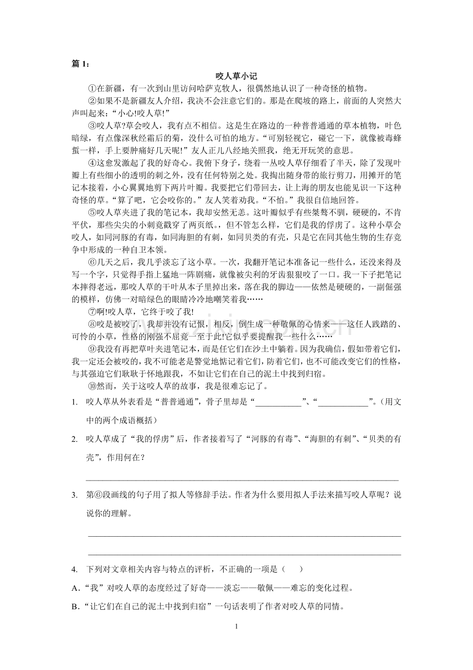 初中课外现代文阅读练习附答案.doc_第1页