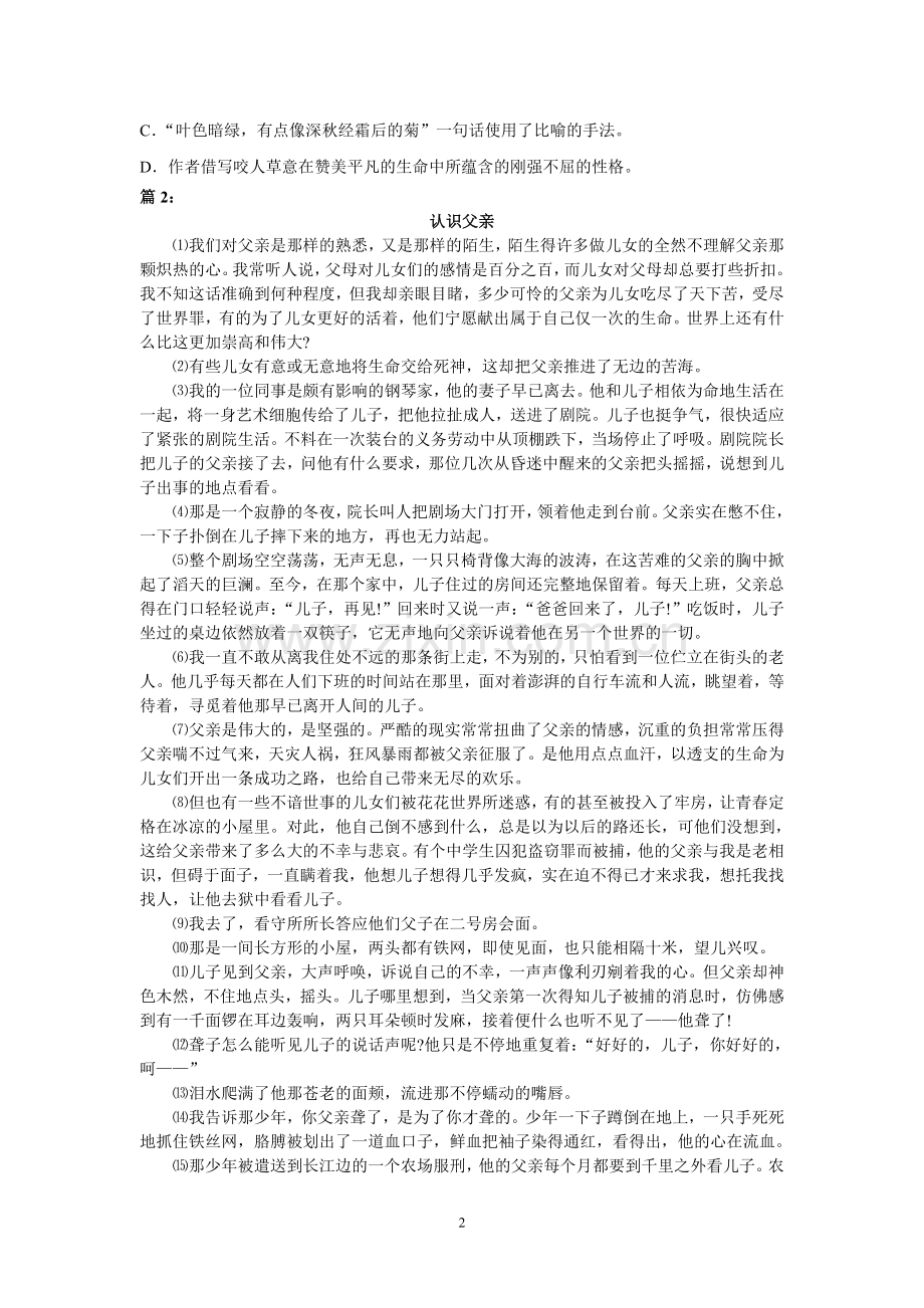 初中课外现代文阅读练习附答案.doc_第2页