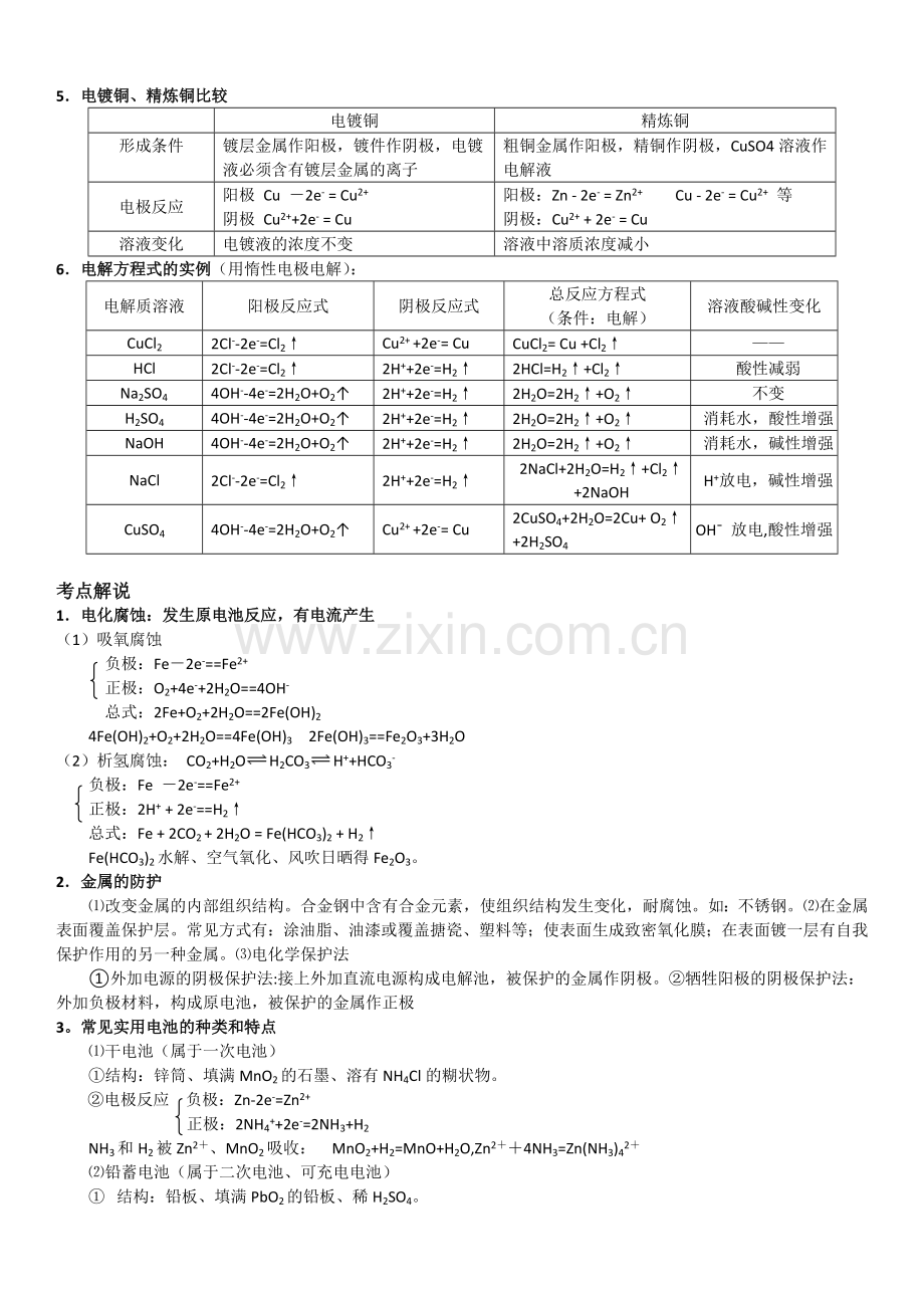 高中化学原电池和电解池全面总结超全版.doc_第2页