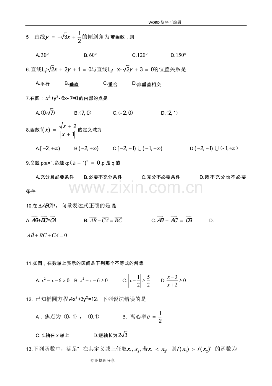 2018浙江高职考数学卷.doc_第2页