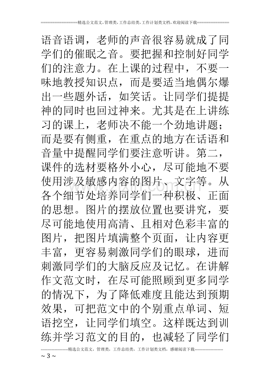 英语教学反思总结.doc_第3页