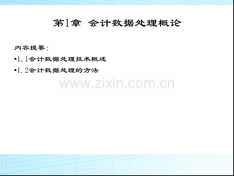 【经管资料】财务管理数据处理技术ExcelVBA在财务分析和决策中的应用.pptx_第1页