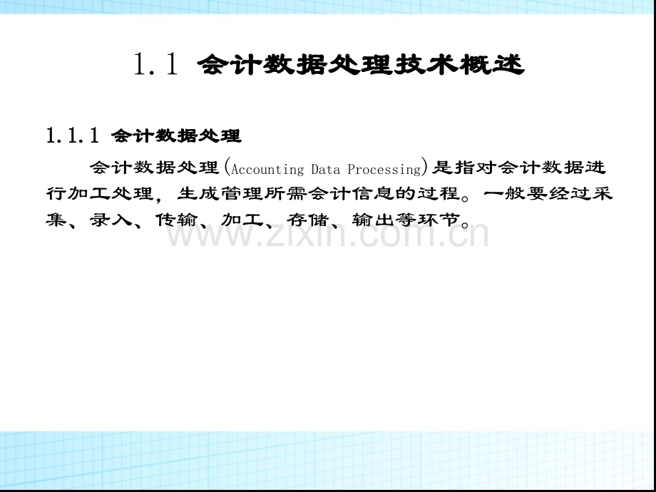 【经管资料】财务管理数据处理技术ExcelVBA在财务分析和决策中的应用.pptx_第2页