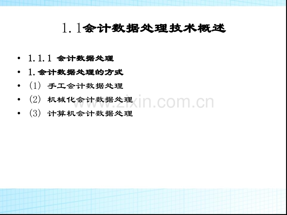 【经管资料】财务管理数据处理技术ExcelVBA在财务分析和决策中的应用.pptx_第3页