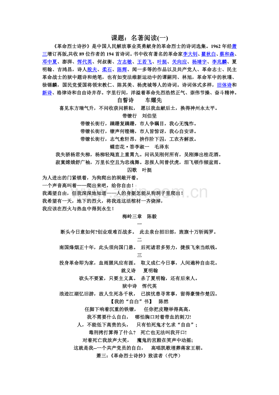 革命烈士诗抄及其他名著介绍.doc_第1页