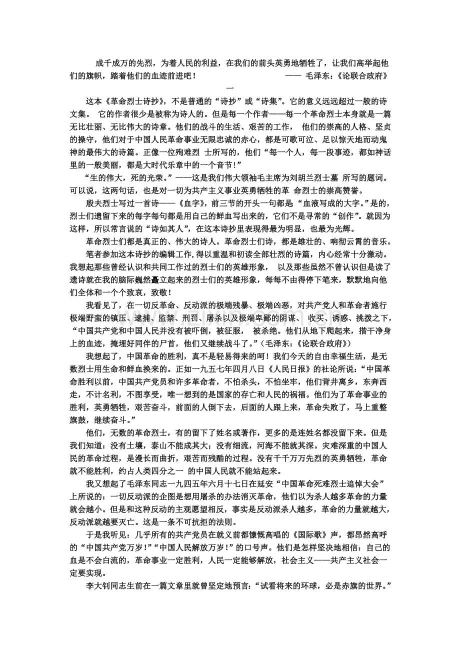 革命烈士诗抄及其他名著介绍.doc_第2页