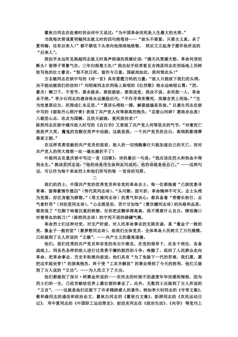 革命烈士诗抄及其他名著介绍.doc_第3页