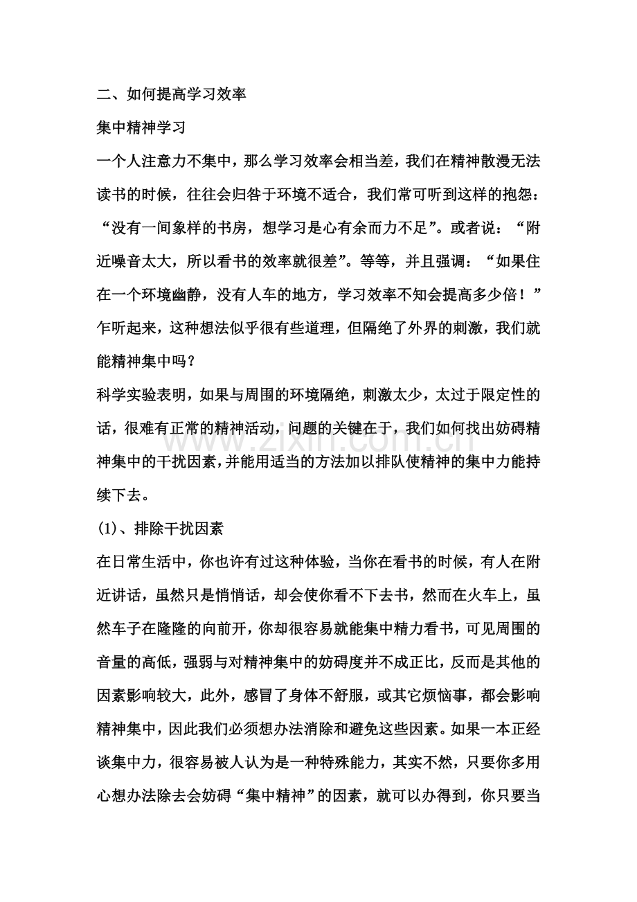 中学生学习方法指导.doc_第2页