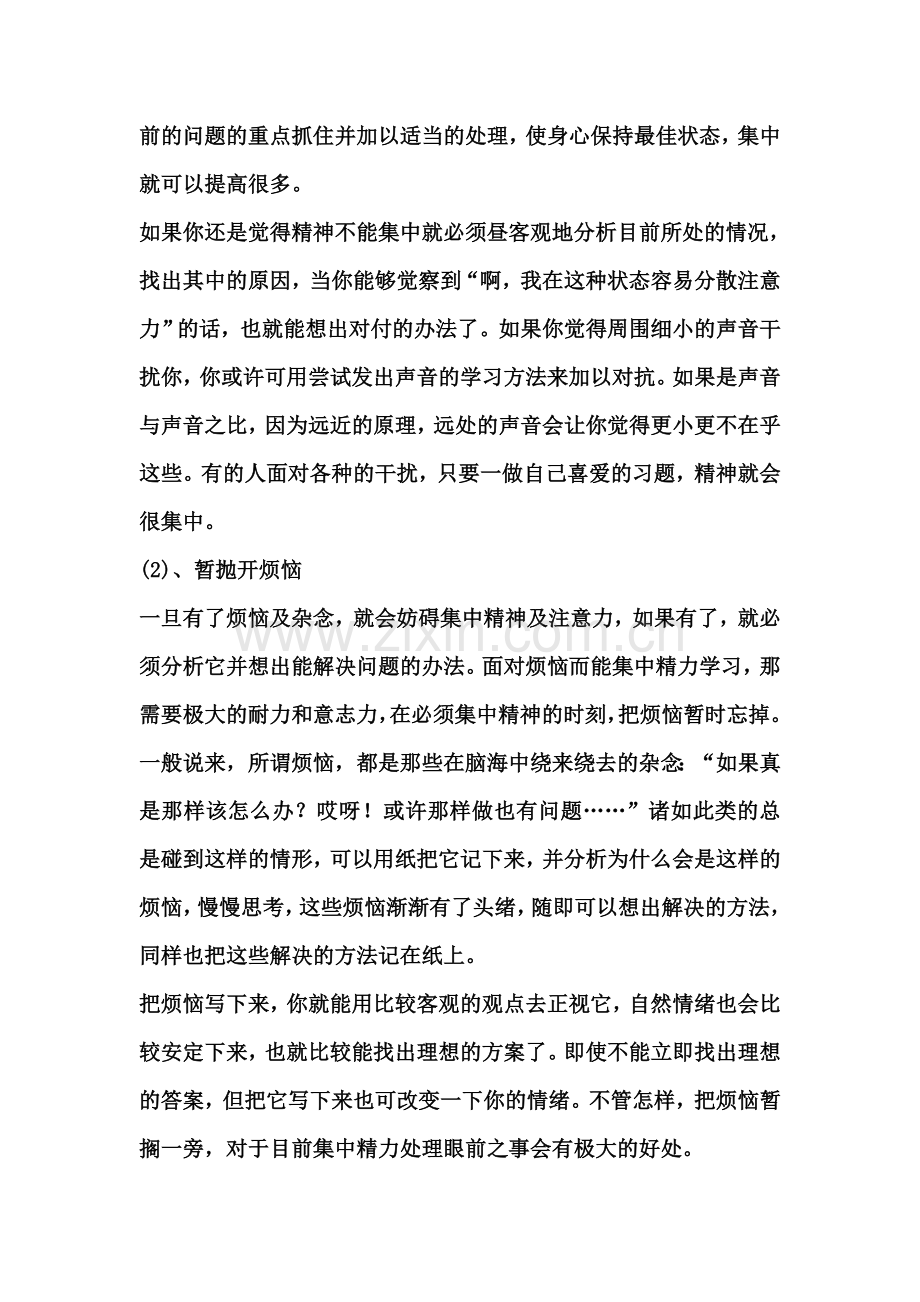 中学生学习方法指导.doc_第3页