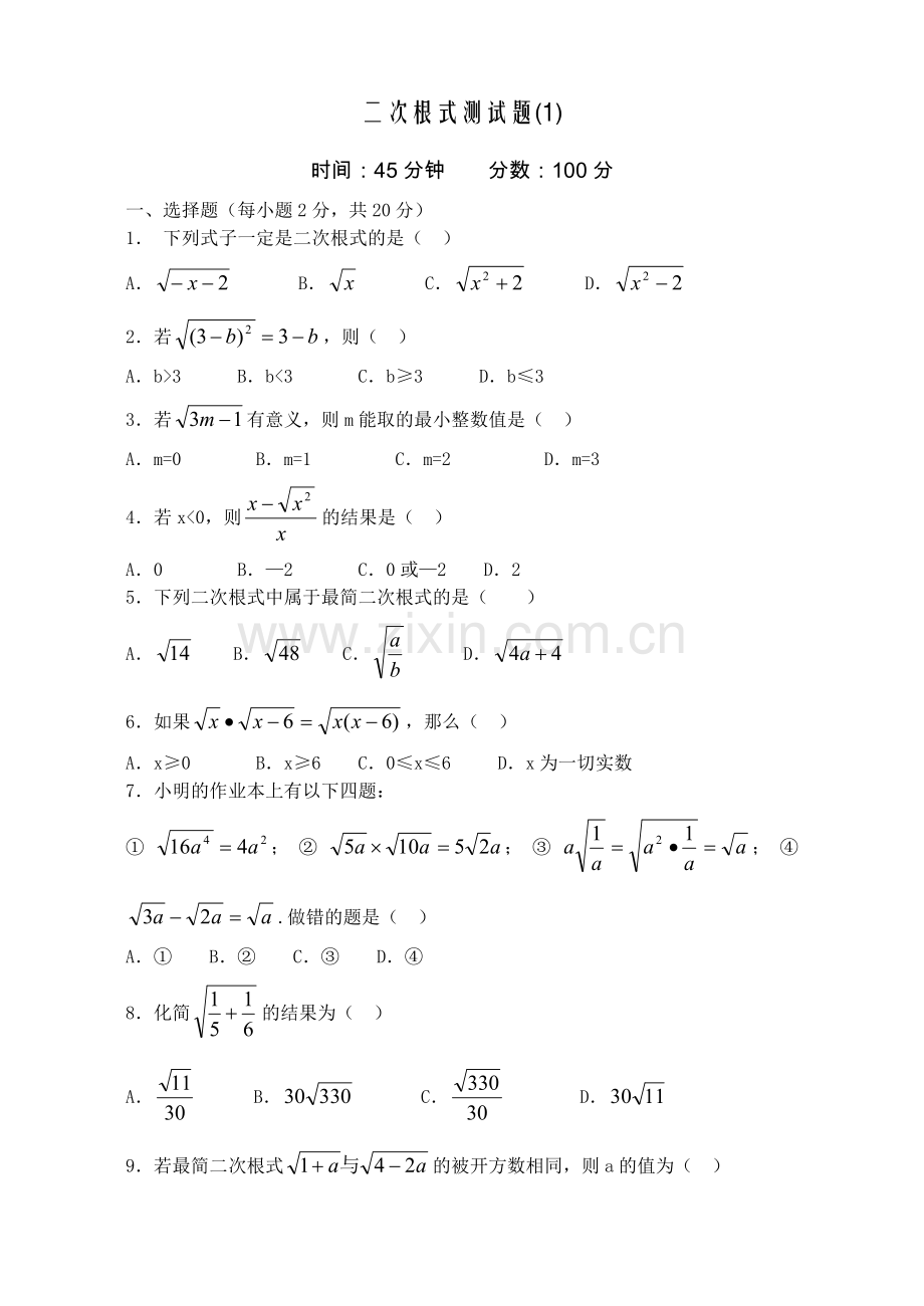 二次根式测试题附答案.doc_第1页