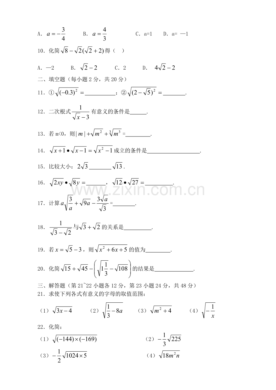 二次根式测试题附答案.doc_第2页