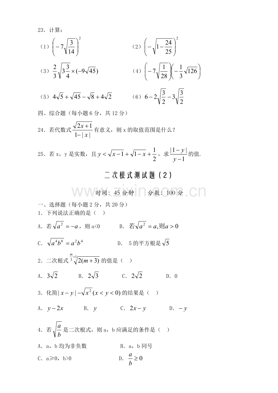 二次根式测试题附答案.doc_第3页