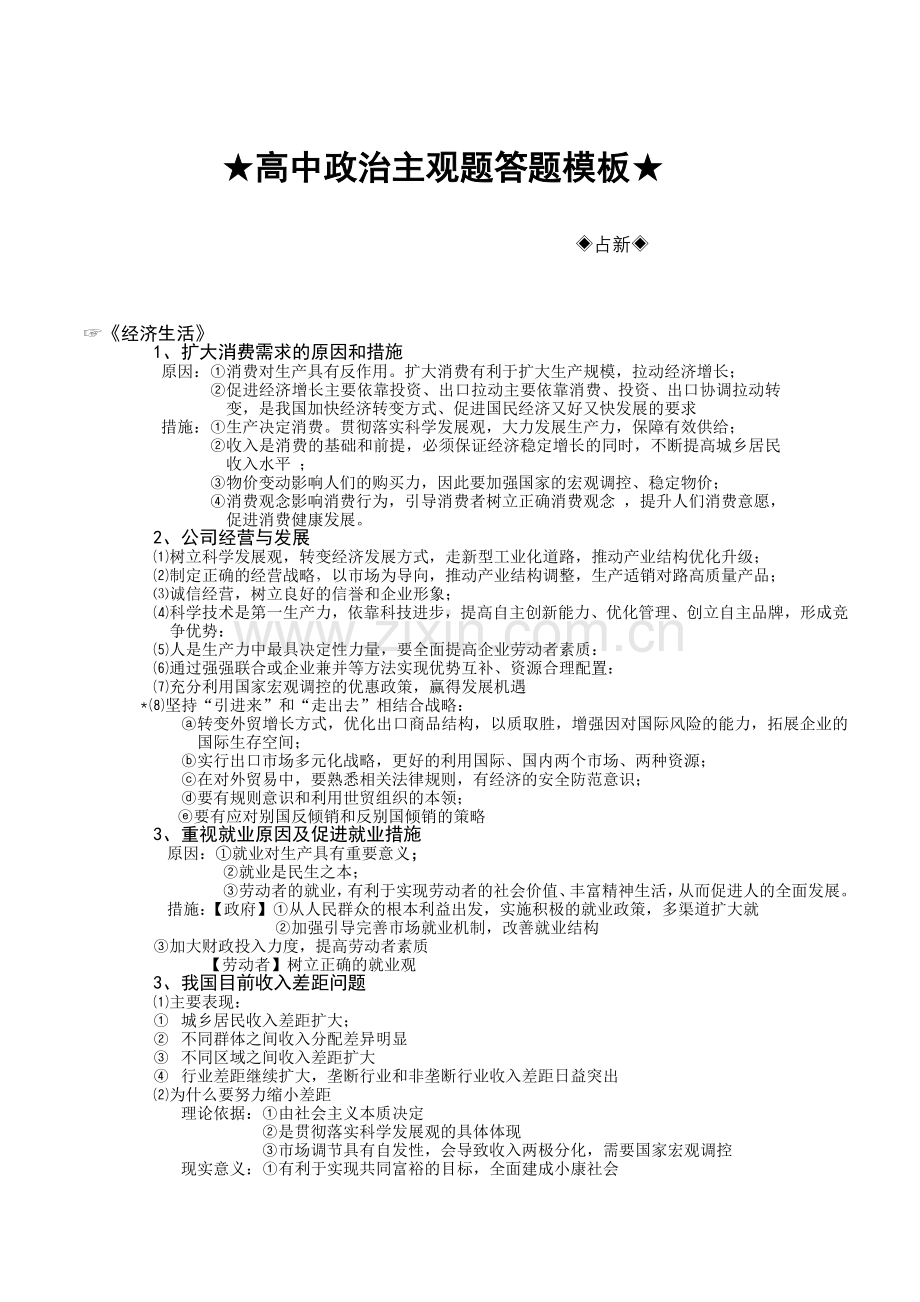 高中政治主观题答题模板.doc_第1页