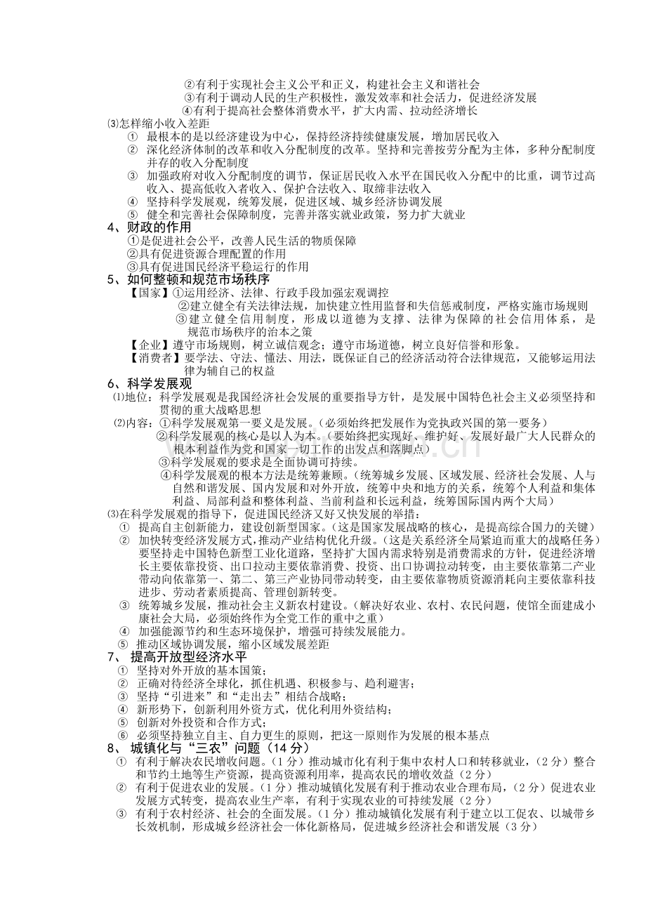 高中政治主观题答题模板.doc_第2页