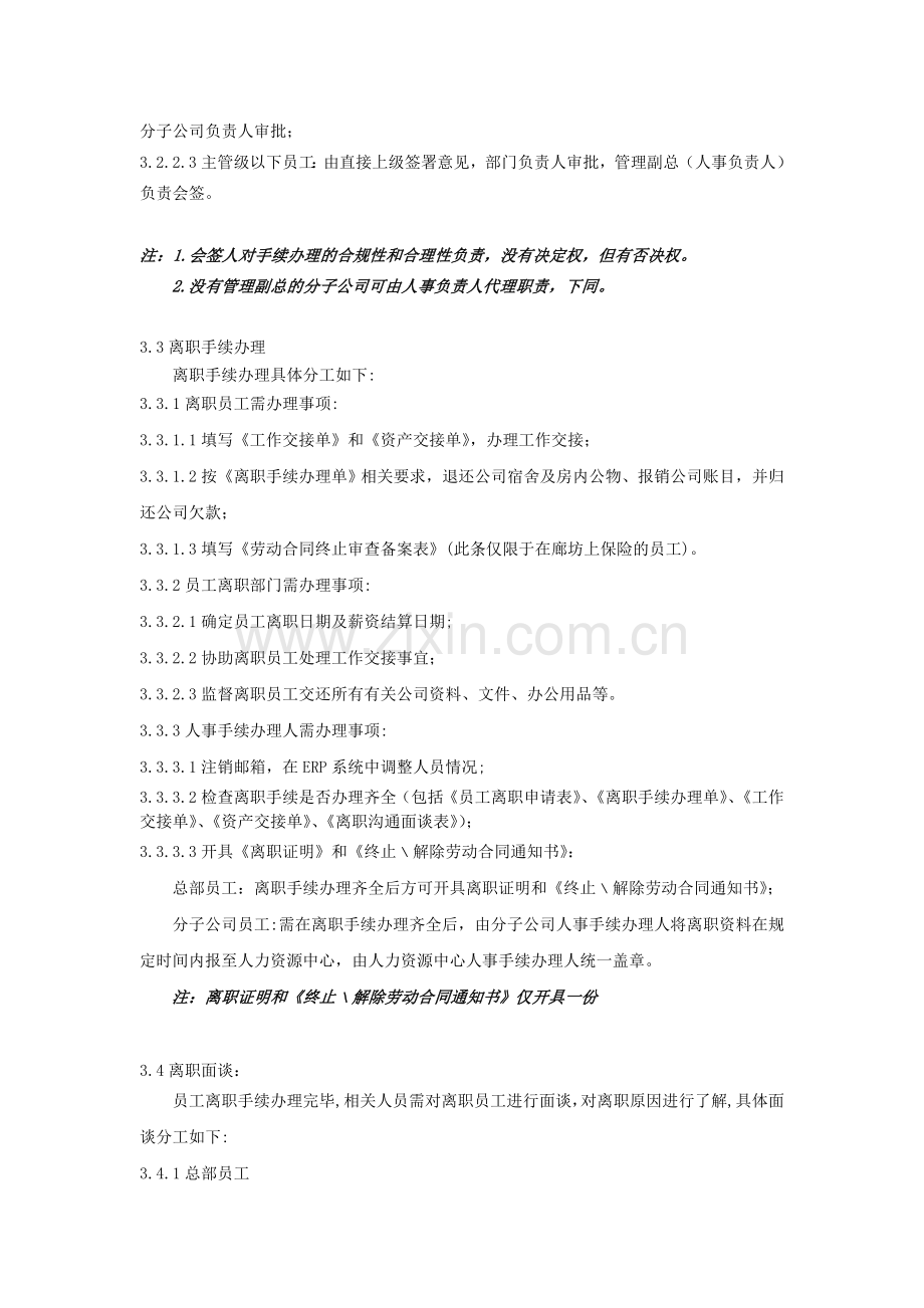 xxx公司集团员工离职管理制度范例.doc_第2页