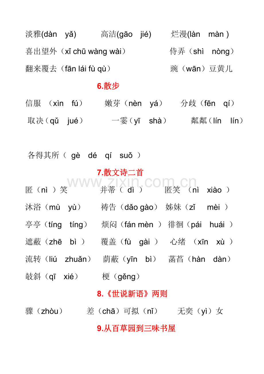 部编语文教材七年级上册生字词汇总.doc_第3页