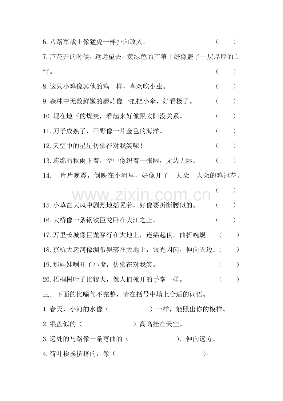 小学语文三年级常用修辞手法练习.doc_第2页