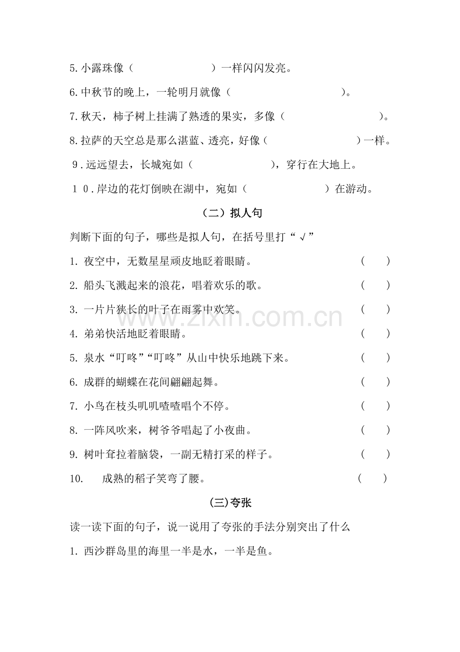 小学语文三年级常用修辞手法练习.doc_第3页