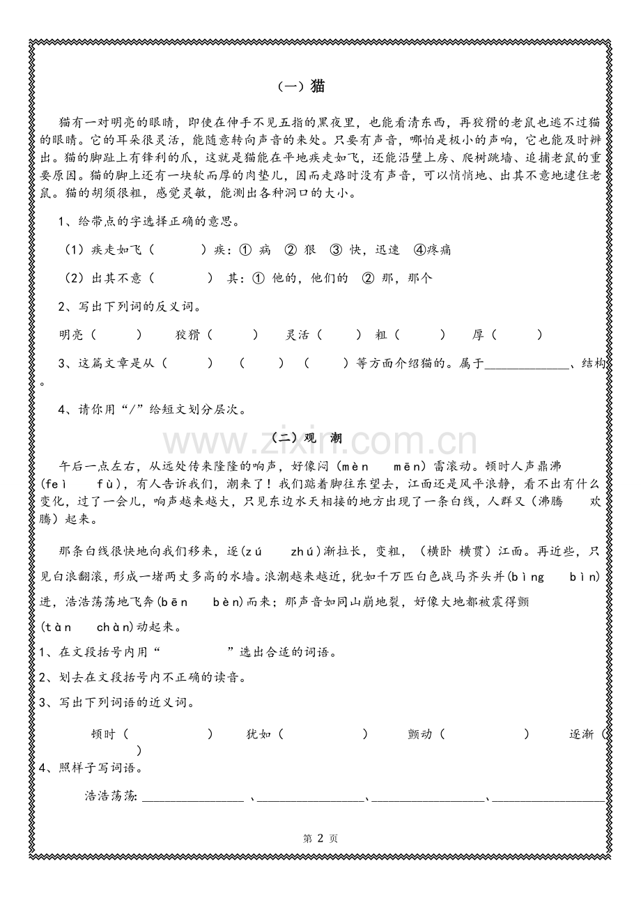 人教版四年级语文上册课外阅读理解专项训练(含答案).doc_第2页