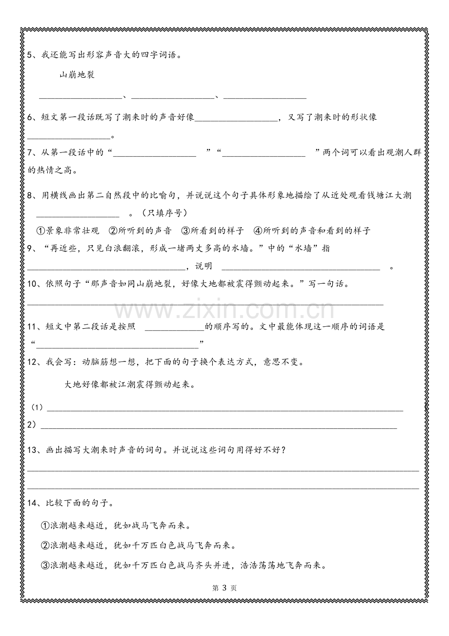 人教版四年级语文上册课外阅读理解专项训练(含答案).doc_第3页