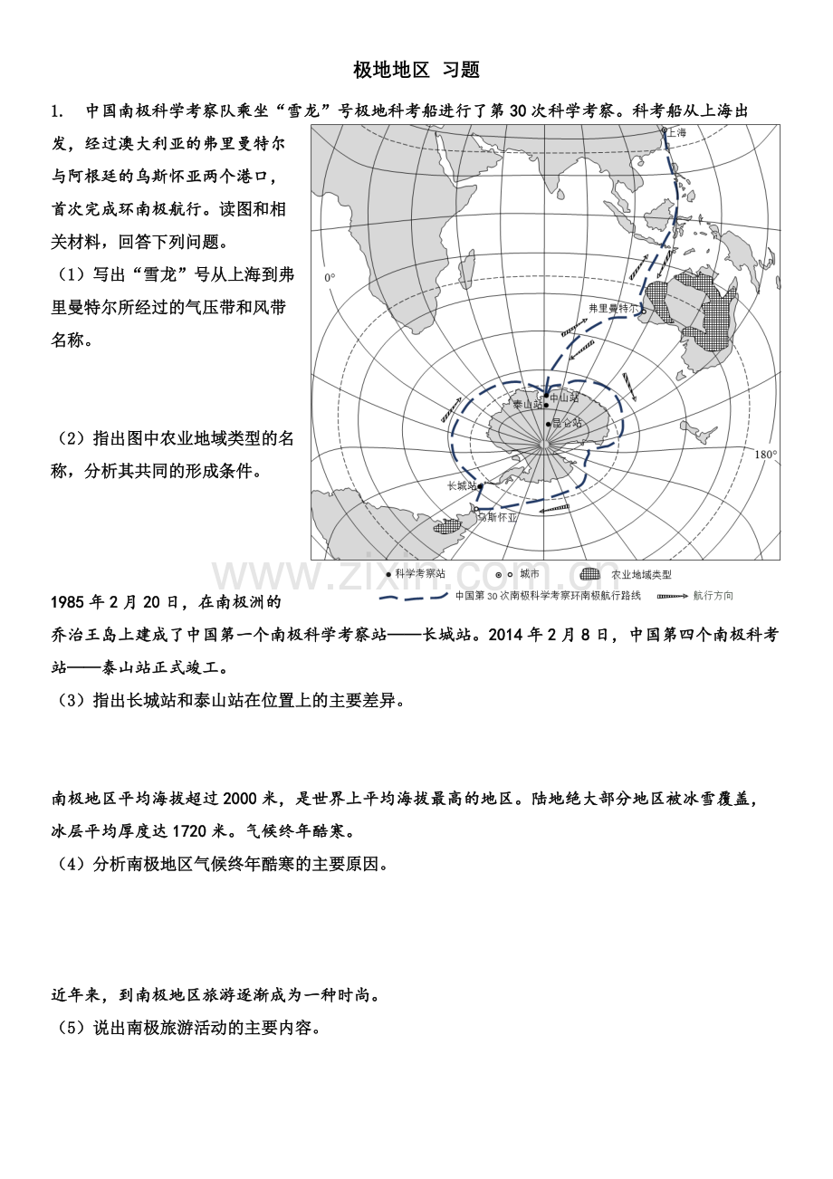 高考地理区域地理极地地区综合题.doc_第1页