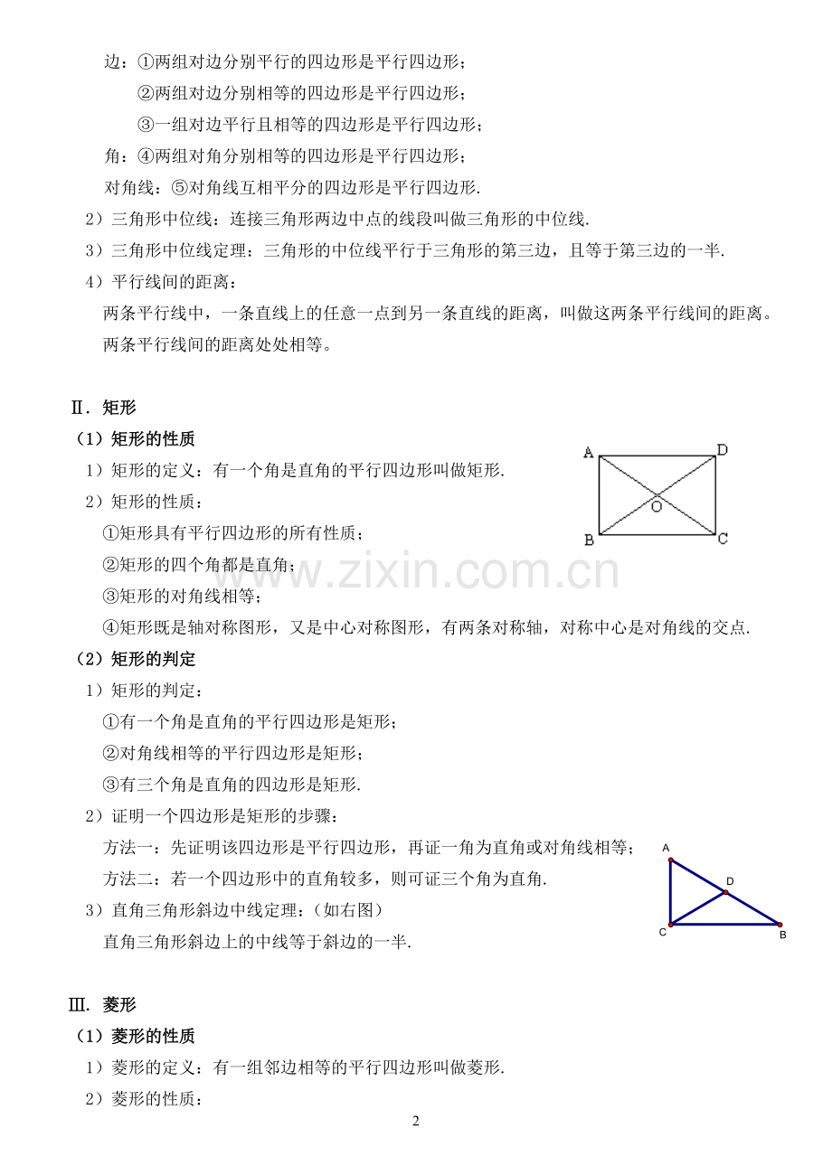 平行四边形全章知识点总结.doc_第2页