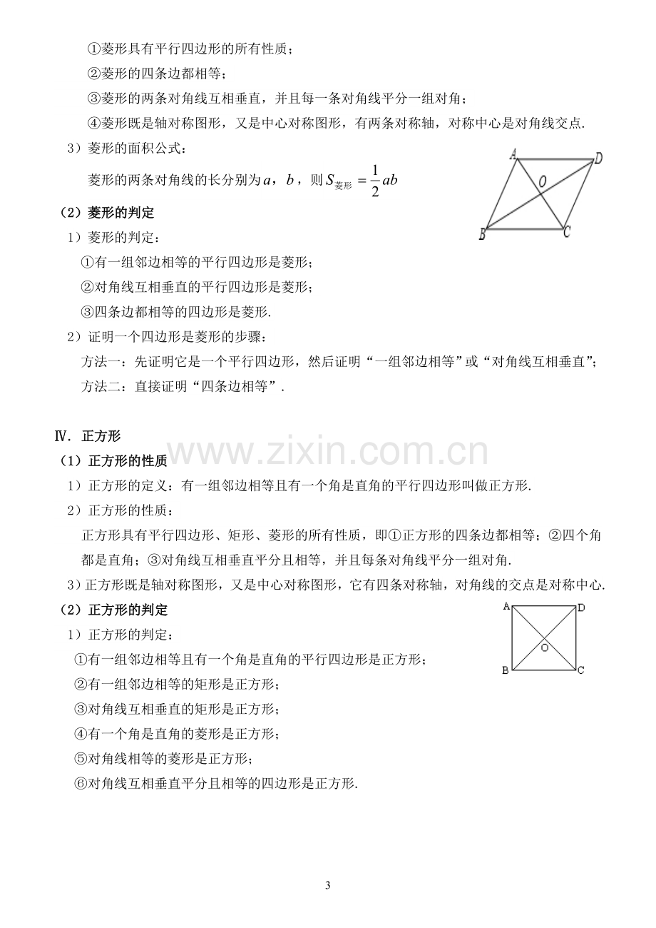 平行四边形全章知识点总结.doc_第3页