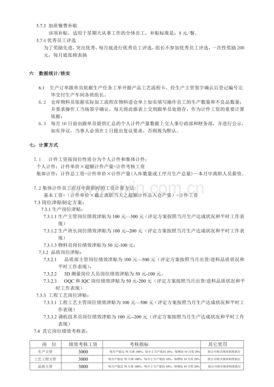 员工计件工资初步方案.doc_第3页