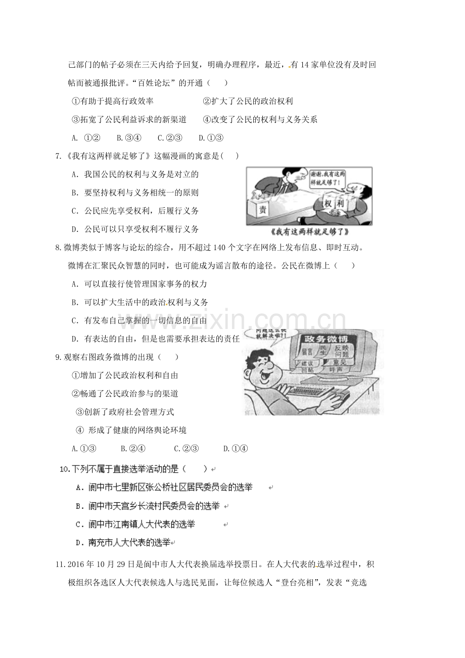 高一政治下学期第一次月考习题1.docx_第2页