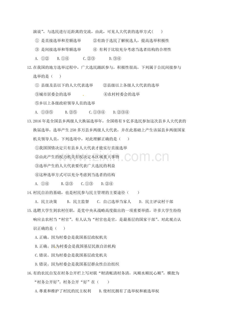 高一政治下学期第一次月考习题1.docx_第3页