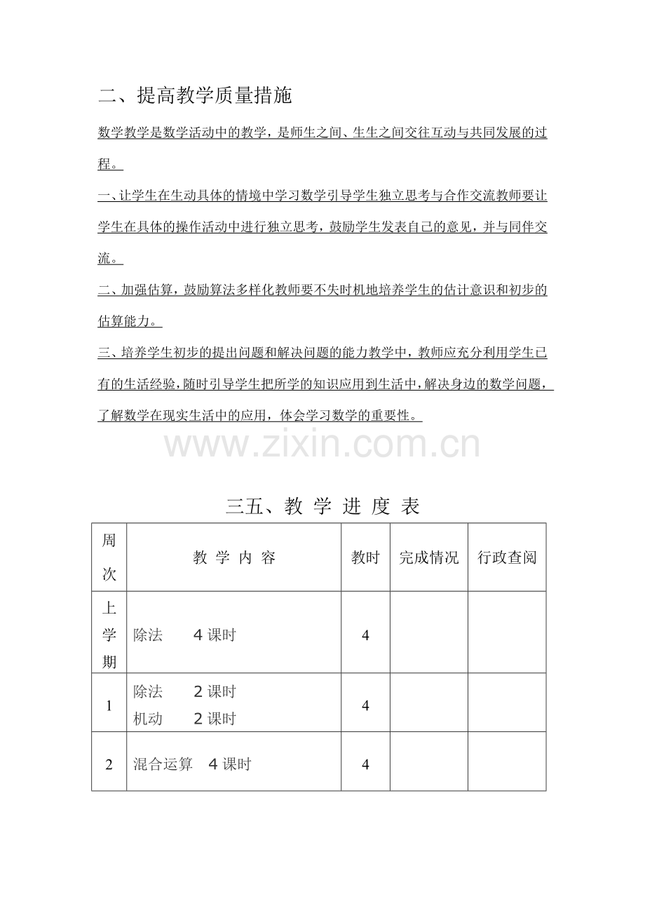 北师大小学二年级下册数学教学计划.doc_第2页