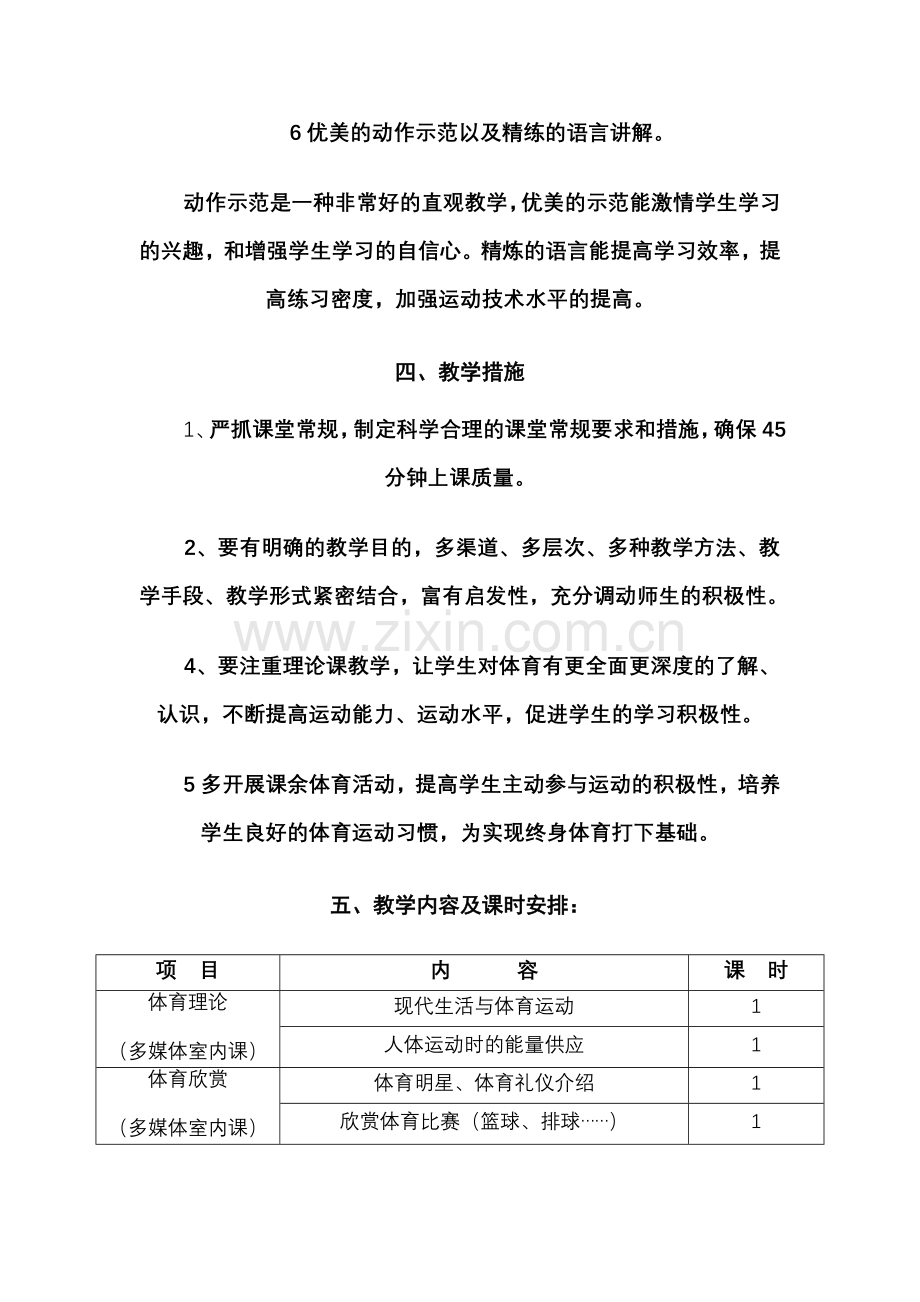 体育课教学计划.doc_第3页