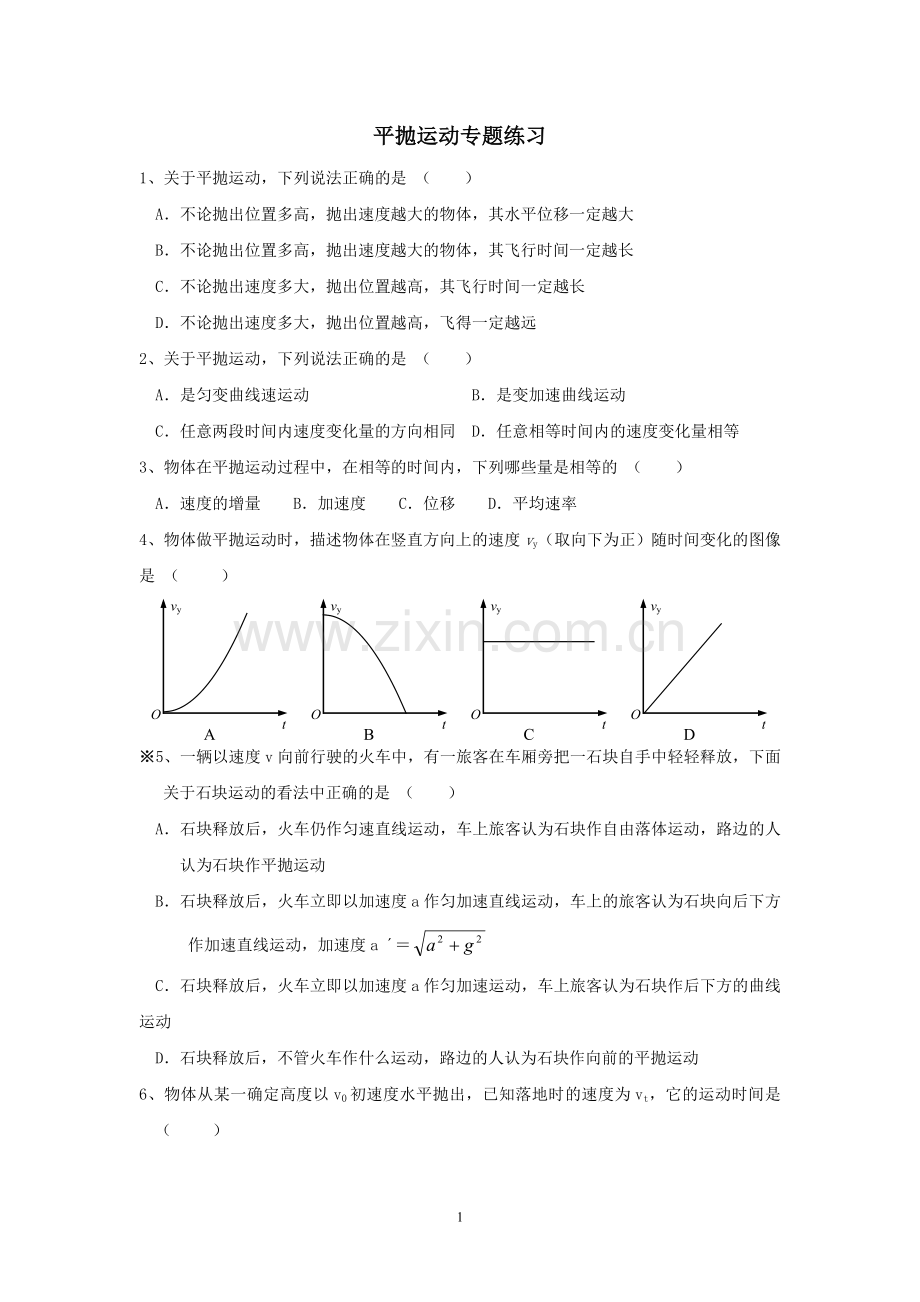 平抛运动专题练习含答案详解.doc_第1页