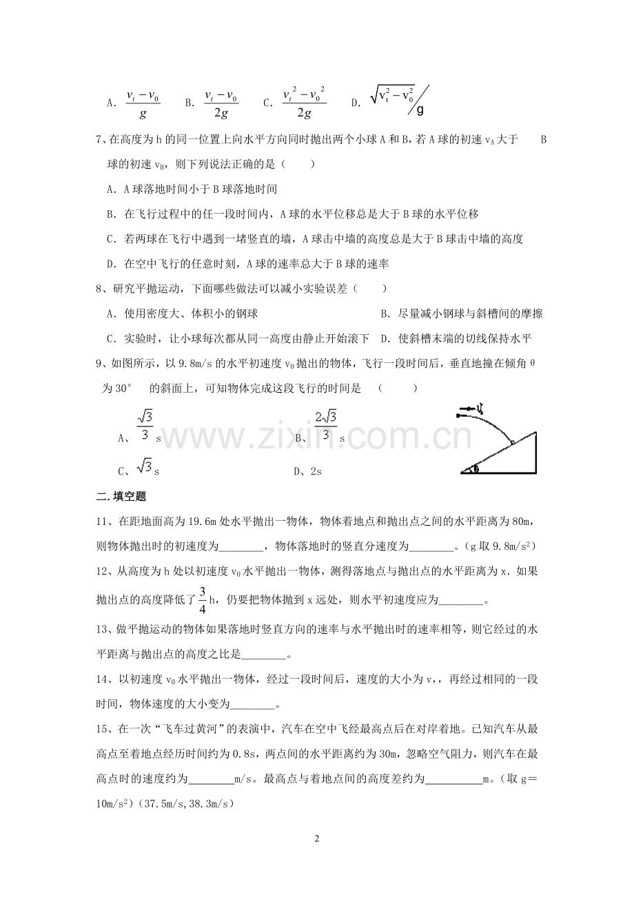 平抛运动专题练习含答案详解.doc_第2页