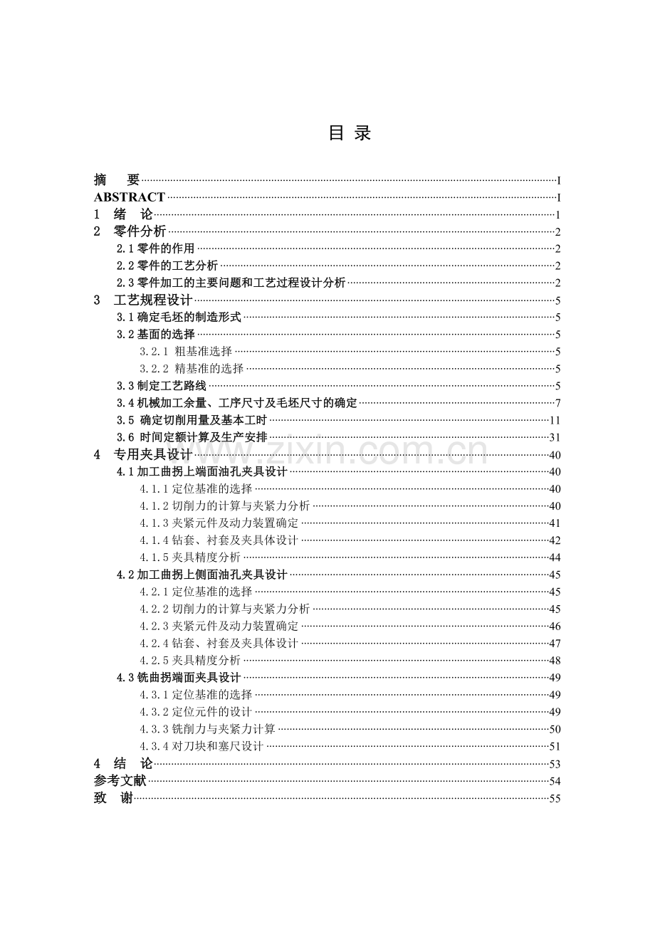 空气压缩机曲轴零件的机械加工工艺及夹具设计.docx_第2页