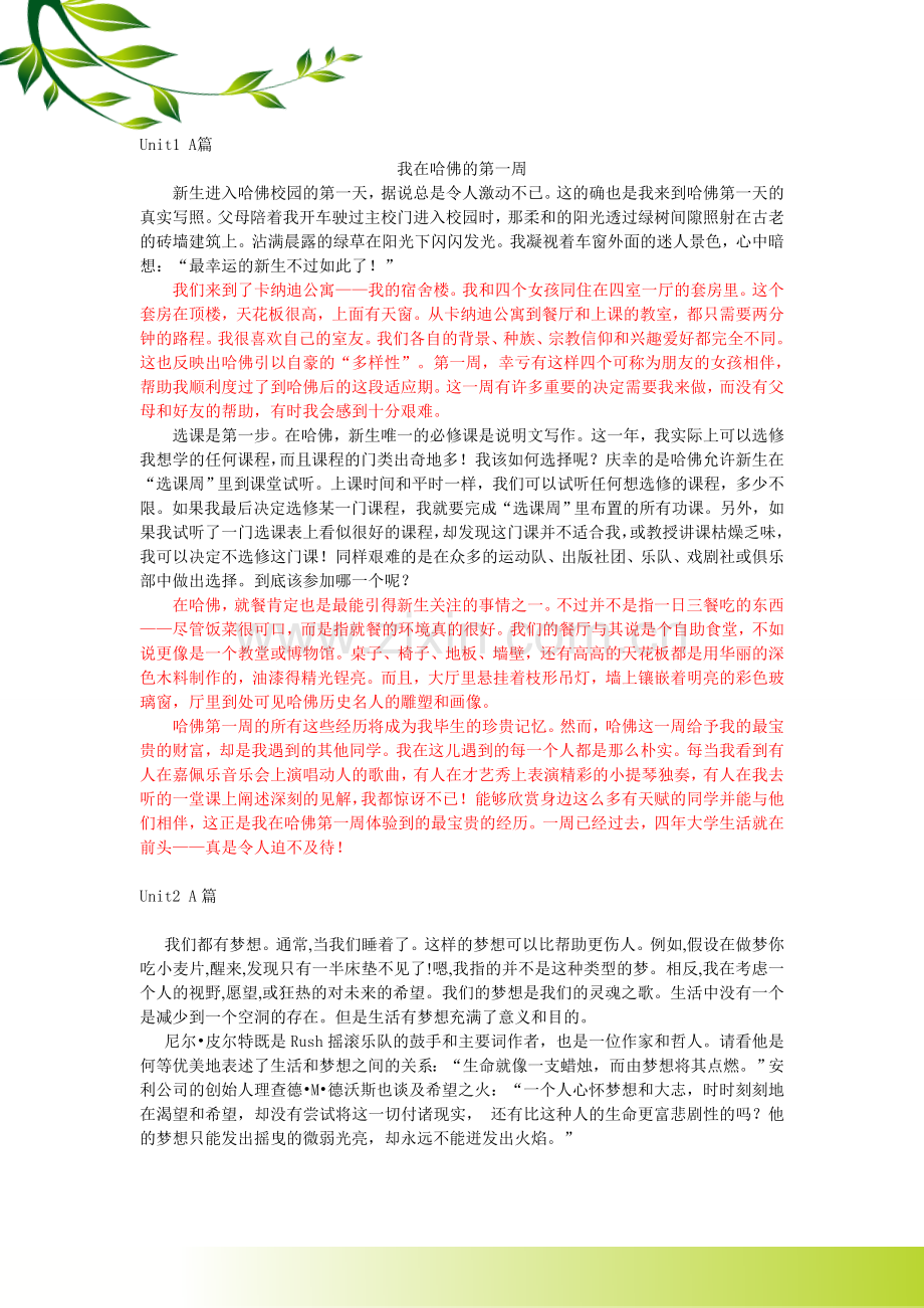 大学体验英语综合教程1第二版课文翻译【免费】详解.doc_第1页