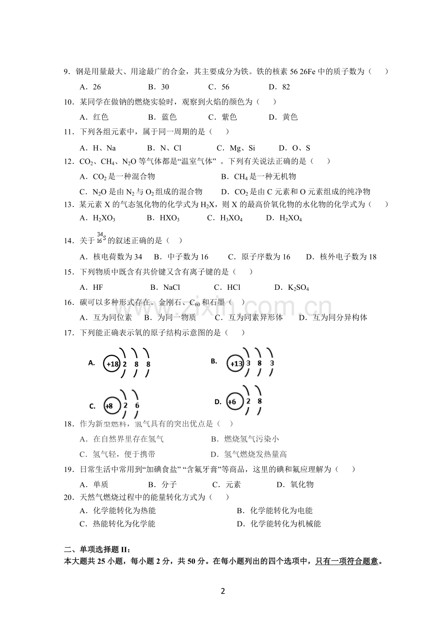 2018广东省高中化学学业水平考试模拟试题四.doc_第2页