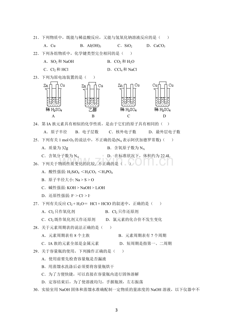 2018广东省高中化学学业水平考试模拟试题四.doc_第3页