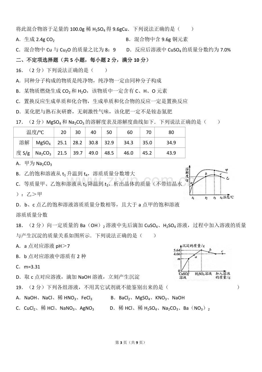 2017年江苏省镇江市中考化学试卷及答案.doc_第3页