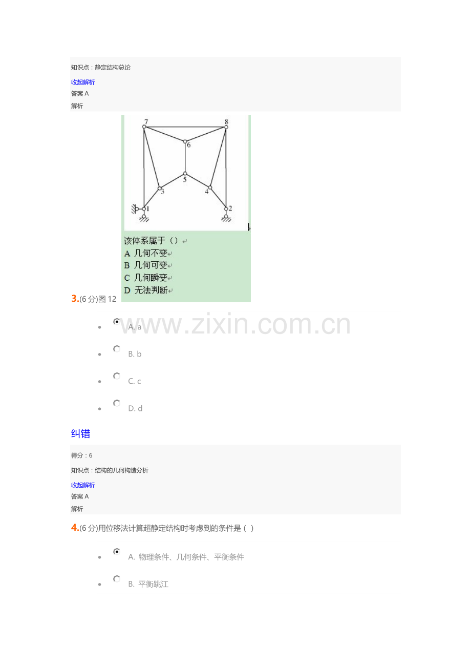 结构力学课程作业-B2.doc_第2页