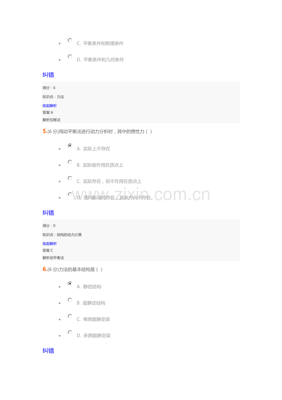 结构力学课程作业-B2.doc_第3页