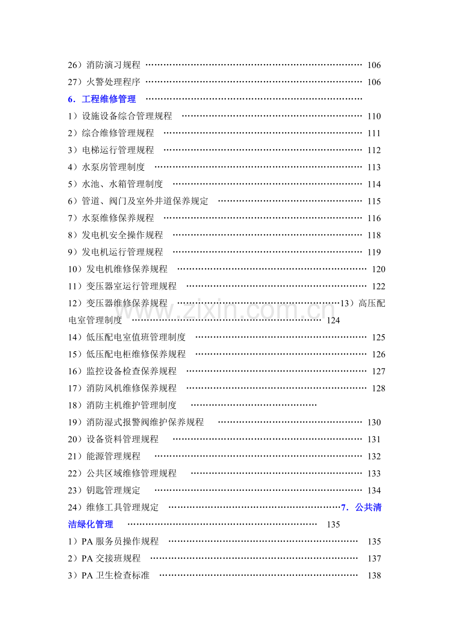 和泓半山别墅项目物业管理方案.docx_第3页