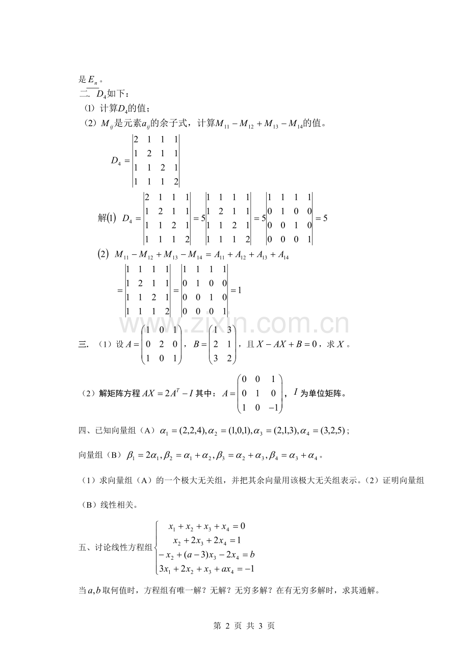 线性代数复习题及答案.doc_第2页