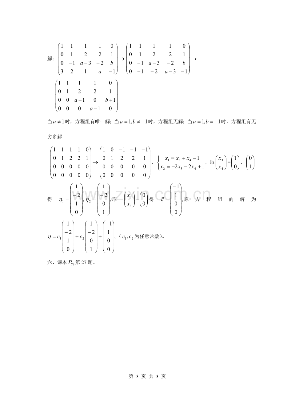 线性代数复习题及答案.doc_第3页